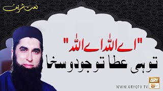 Aye Allah Tu Hi Atta | Naat-e-Rasool By Junaid Jamshed | ARY Qtv