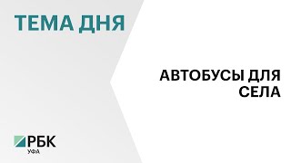 Минтранс РБ закупит 58 автобусов малого класса для небольших городов и сельских поселений