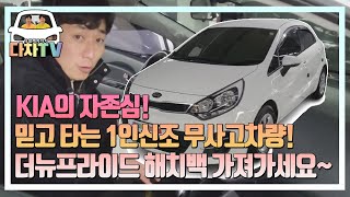 [다차TV] 기아의 프라이드 해치백 앙증,귀엽,깰끔 소형차의 기준!! 1인신조 무사고는 덤디기덤!