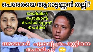 എന്റെ പണം അമ്മയ്ക്ക് കൊടുക്കില്ല 🙄