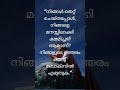 നിങ്ങൾ തെറ്റ് ചെയ്തപ്പോൾ നിങ്ങളെ മനസ്സിലാക്കി ക്ഷമിച്ചത് ആരാണ് നിങ്ങളുടെഉത്തരം കമന്റ് ബോക്സിൽഎഴുതുക