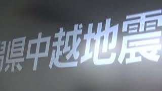 家族で初めて地震体験車による地震を体験 震度7の猛烈なる揺れを体験 あまりの揺れの激しさに順番待ちしてた会場の子供達ドン引き状態 椅子に座ってたけど腰砕けるかと思った 新潟中越地震 直下型地震