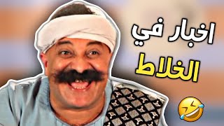 صميدة في اخبار الصعيد !! 😂👳 | هاني النابلسي