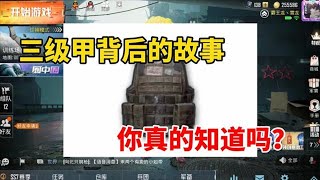 精英小课堂：三级甲背后的故事你真的知道吗【雪龙游戏解说】