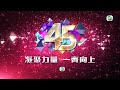 tvb台慶 2012 楊思琦、g.e.m.、鄧上文