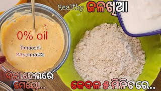 Zero Oil Mayonnaise କୁ  ଯଆର ଅଟା ରେ ତିଆରି ଚଟପଟା ମୁସୁମୁସିଆ ଜଳଖିଆ(Stuffed Chilla pizza)‼️କେବଳ ୧୫​ ମିନିଟ