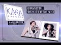 kara 女神潘朵拉pandora 預告片 老么 姜知英