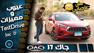 Jac J7 2022 - عيوب ومميزات جاك j7 اعلى فئه