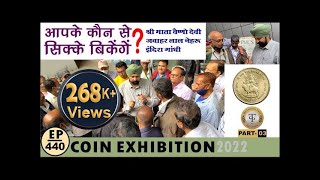 Bangalore Coin exhibition 2022 Part 3 | Sell old coin | old coin value | #thecurrencypedia #tcpep440