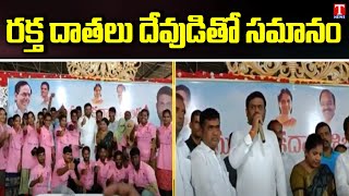 MLA Rohith Reddy arrange Blood camp at Tandur Village, Telangana | T News