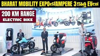 200 km Range ఎలక్ట్రిక్ బైక్ - Ampere Xyber - Bharat Mobility Expo 2025 - EV Kurradu Live