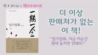 책읽어주는라디오/절판된 보물/일기일회/법정스님의 향기로운 법문/잠자기전 라디오 /오디오북