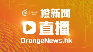 直播｜梁振英出席「推動數據要素流通 促進數字經濟新質生產力發展」峰會後見記者(2025-1-16)