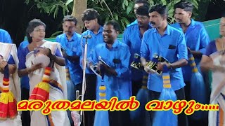 മരുതമലയിൽ വാഴും | sree vinaayaka chinth | #traditional #keralatemplefestival #surekha_vishnu #2024