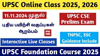 UPSC CSE Prelims Foundation Batch 2025, 2026 Details | Batch 4 | UPSC Online Class | UPSC TAMIL