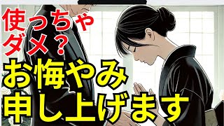 【葬儀屋さんが解説】「お悔やみ申し上げます」の正しい使い方｜これだけ覚えれば絶対に失敗しない