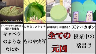 アニメ作画比較【作画崩壊】【キャベツ】