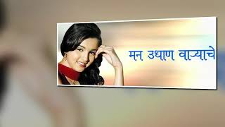 Man Udhan Varyache (मन उधाण वाऱ्याचे ) -  Marathi Serial Title Track | Star Pravah