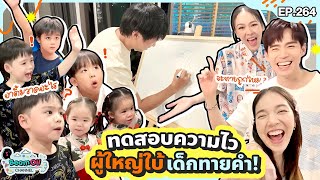 Board Game ใครตอบได้ชนะ X Buablink | BeamOil family l EP. 264