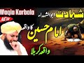 Imam e Hussain || Radiyallah O Tala Anho || Ka Sabr o Istiqamat | Muhammad Ajmal Raza Qadri 2024 New