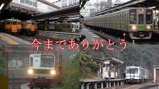 【鉄道PV】終末何してますか？忙しいですか？見せてもらってもいいですが？　～鉄道pv・ありがとう～　2018年上半期引退車両