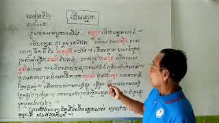 ភាសាខ្មែរ មេរៀនទី៦០ « ដើមត្នោត »