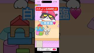 【猫にみつかるな】#shorts #スマホゲーム