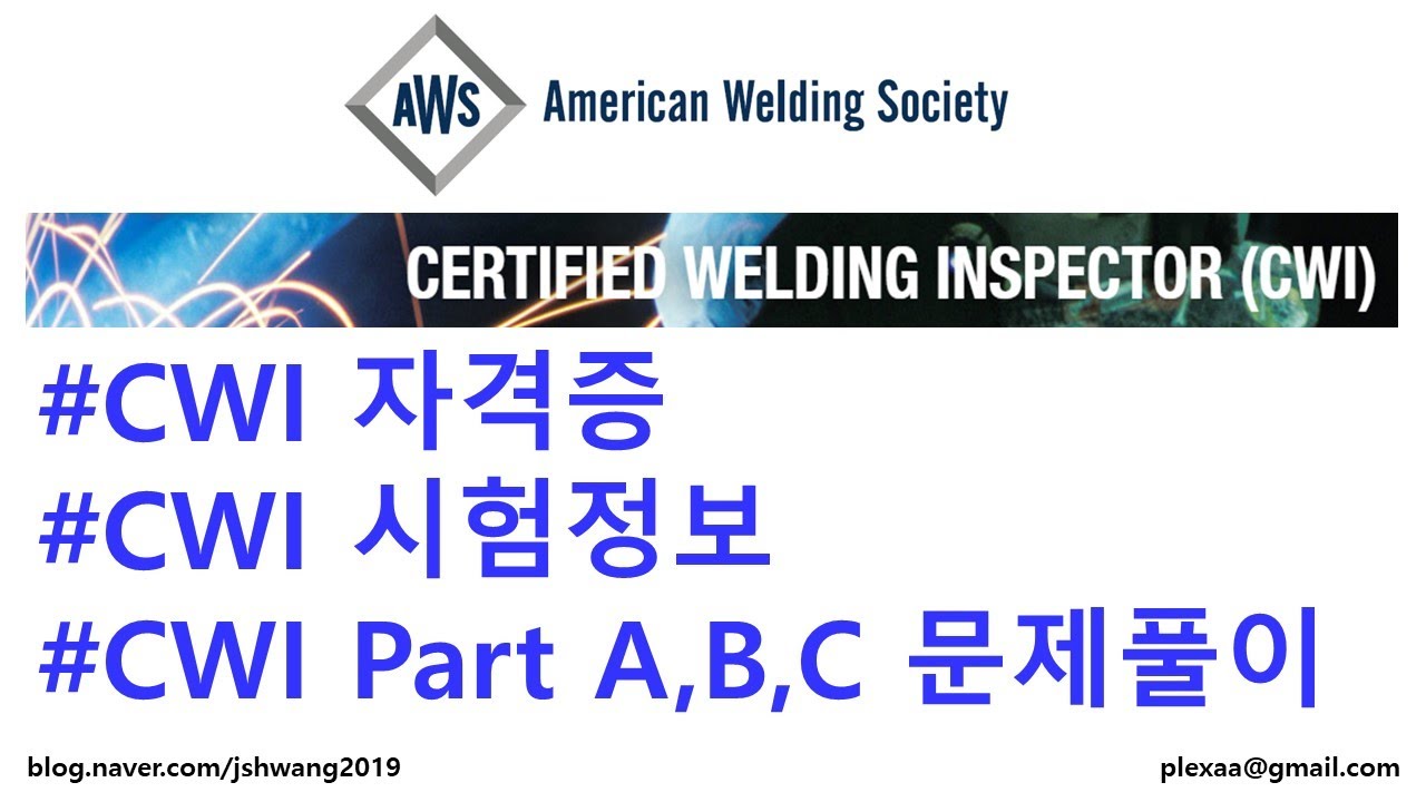 CWI 시험정보 & Part B #29 - YouTube