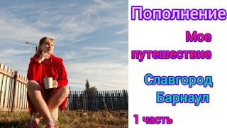 ГЛАВНЫЕ НОВОСТИ/ РЕАКЦИЯ ДЕТЕЙ/ Славгород - роддом/Барнаул - Краевая больница