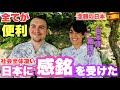 【念願の日本】「日本の文化が美しすぎる」!? 日本が昔から大好きで日本語勉強中!? 　京都を訪れた外国人に日本の印象等聞いてみた