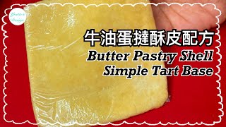 [Pastry Shell] 🥧10 mins / 10 mins for Butter Tart Pastry/ Yvette’s Design