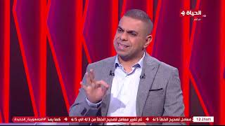 الناقد الرياضي أحمد القصاص في ضيافة كريم حسن شحاتة في كورة كل يوم