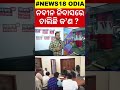 ନବୀନ ନିବାସରେ ଚାଲିଛି କ ଣ big meeting in naveen niwas bhubaneswar news naveen patnaik odia news