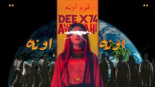 AWANAH _ 74 Original AE اونه | Prod by DEE