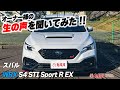 【新型WRX S4 】新車約600万円!?フルエアロのWRXS4がお買い得すぎる...