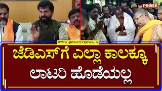 CT Ravi : ಜೆಡಿಎಸ್​ಗೆ ಎಲ್ಲಾ ಕಾಲಕ್ಕೂ ಲಾಟರಿ ಹೊಡೆಯಲ್ಲ | Power TV News