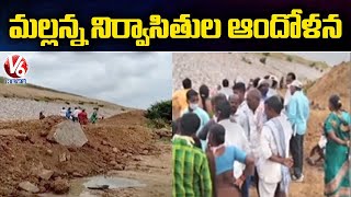 Mallanna Sagar Land Expats Protest, Demands For Compensation | V6 News