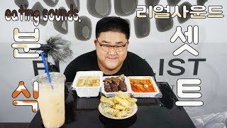 갓형욱( eating sounds)숨소리가많은 리얼사운드.분식 셋트 리얼사운드.