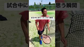 ソフトテニスでいちばん痛いとき【試合あるある】#shorts