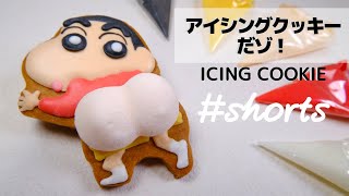 I made Crayon Shin-chan with a plump buttocks! (Icing cookie \u0026 marshmallow)