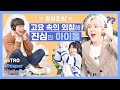 [고막 주의] 고요 속의 외침에 진심인 아스트로/ASTRO Whisper Challenge