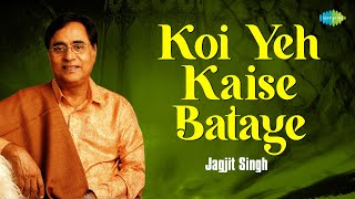 कोई ये कैसे बताएं | Jagjit Singh Ghazals | Koi Yeh Kaise Bataye |  Old songs | Sad ghazals