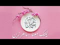 بدون موسيقى: ليتك معنا - ماهر زين