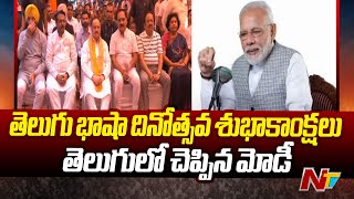 PM Modi Greets 'Telugu Language Day' in Telugu | Mann Ki Baat | Mann Ki Baat | Ntv