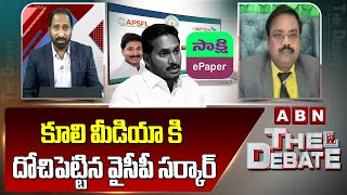 కూలి మీడియా కి దోచిపెట్టిన వైసీపీ సర్కార్ | Retd judge Ramakrishna Fires On AP Fiber NET | ABN