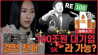 오늘의 SK를 만든 결정적 순간들│SK