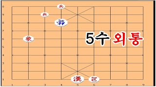 포장을 5수만에 찾아야 !! [박보장기][복습문제]