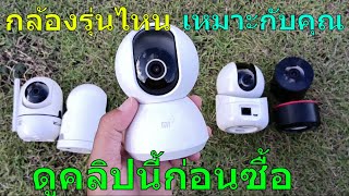 รีวิว กล้องวงจรปิด ดูผ่านโทรศัพท์ แนะนำการเลือกซื้อ กล้องวงจรปิดไร้สาย 2022 รีวิวกล้องวงจรปิดไร้สาย