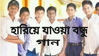 BONDHU | বন্ধু | MKRR | Medhabikash High School | Bangla New Song 2019 | Official Music Video