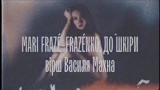 Mari Frazé-Frazénko - До шкіри (Official Music Video)